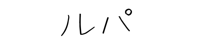 ルパ