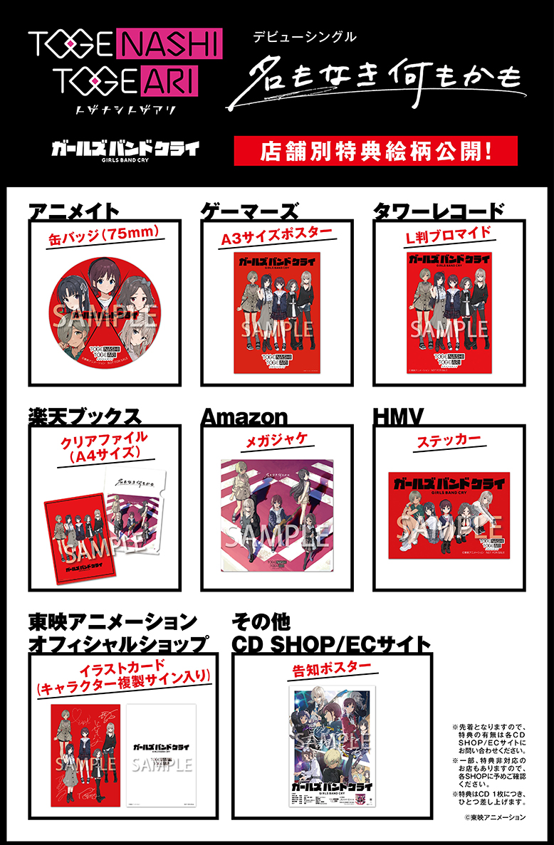 ガールズバンドクライ名もなき何もかも非売品告知ポスター