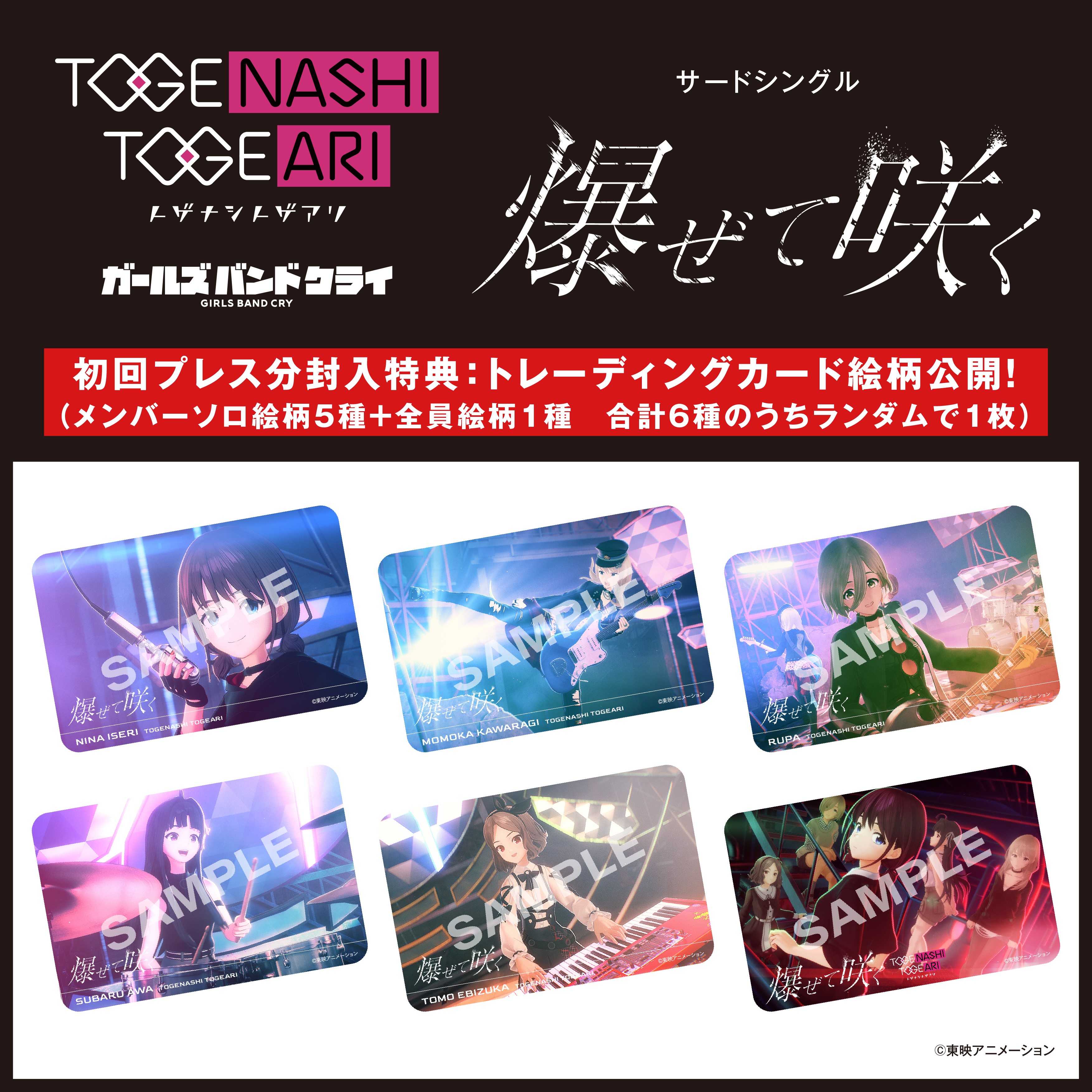 3rd Single「爆ぜて咲く」 | BD/CD/GOODS | アニメ「ガールズバンド 