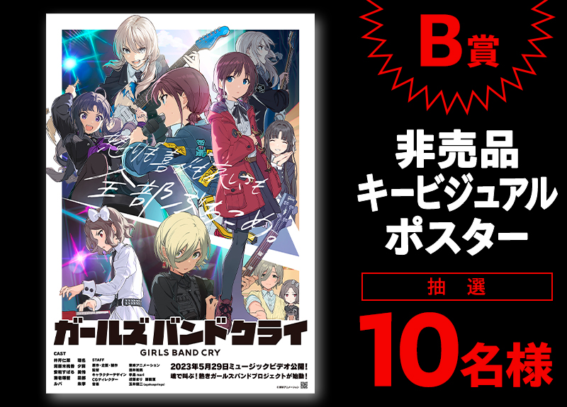 アニメ化決定記念！「ガールズバンドクライ × カラオケDAM」コラボ  