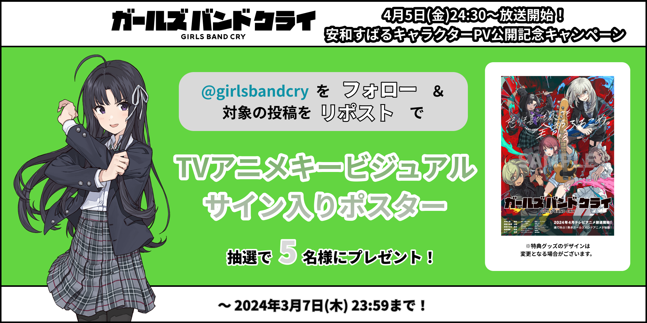 安和すばるキャラクターPV公開記念Xキャンペーンスタート! | NEWS | 劇場版総集編「ガールズバンドクライ」公式サイト