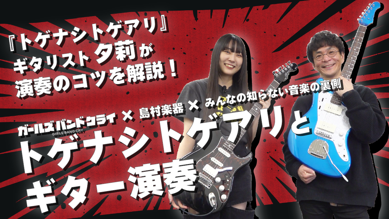 ガールズバンドクライ展　河原木桃香 ギターストラップ トゲナシトゲアリ Amazon.co.jp: 2024 ガールズバンドクライ ギターストラップ