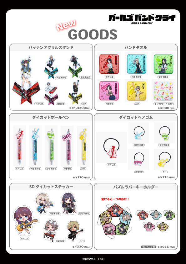 AniBirthでのガールズバンドクライ新商品発売＆ノベルティプレゼント 