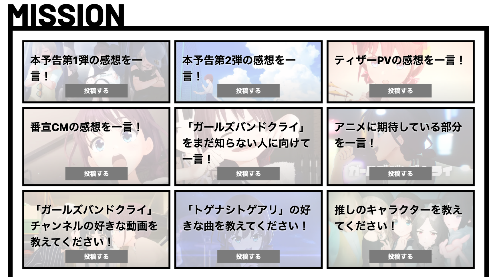 新企画「ガールズバンドクライ パネルミッション」 | NEWS | 劇場版 
