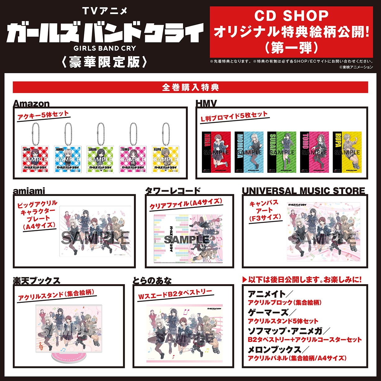 TVアニメ『ガールズバンドクライ』Blu-ray & DVD 📀全巻購入特典絵柄  