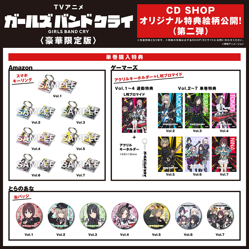 TVアニメ『ガールズバンドクライ』Blu-ray & DVD 全巻＆単巻購入特典  