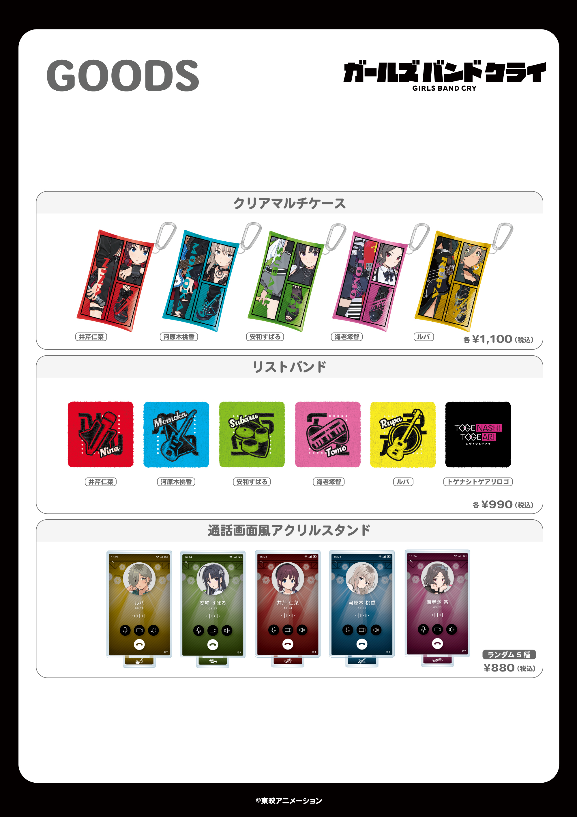 東映アニメーションオフィシャルストアにてAniBirth販売商品の受注販売 