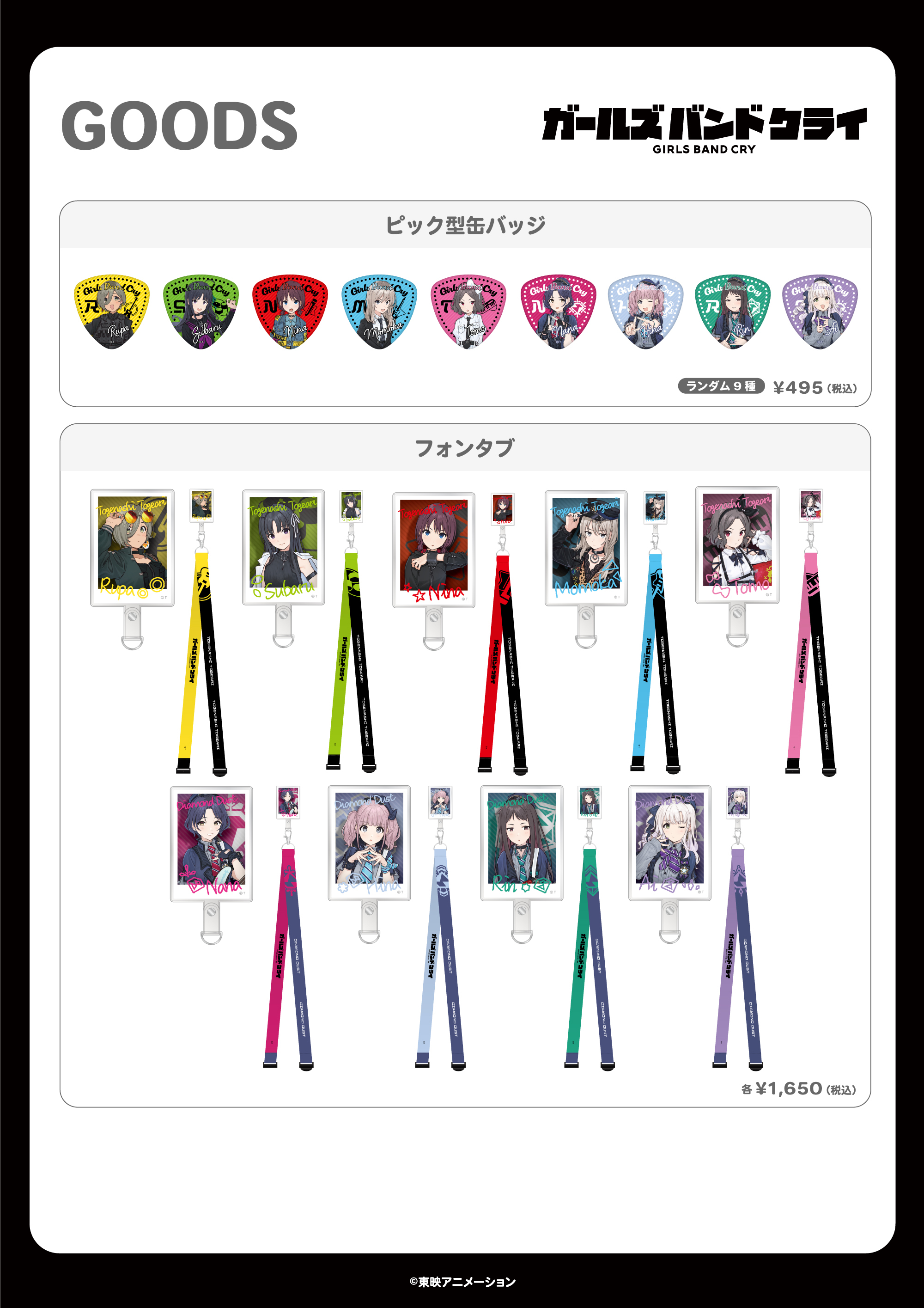東映アニメーションオフィシャルストアにてAniBirth販売商品の受注販売 