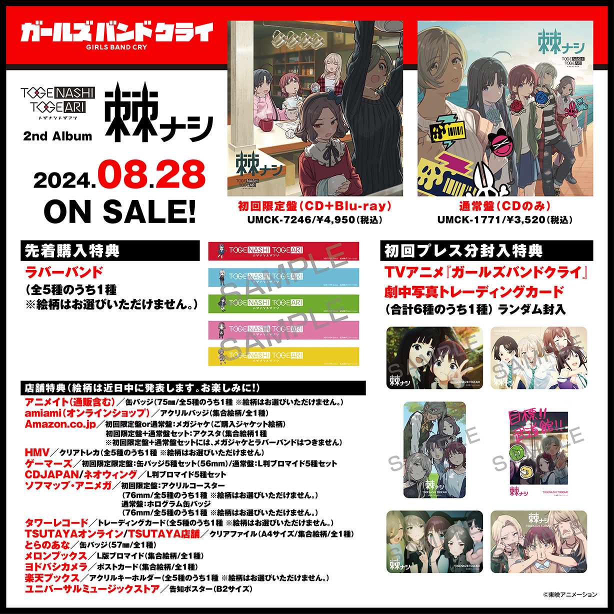 2nd Album「棘ナシ」 | BD/CD/GOODS | アニメ「ガールズバンドクライ 