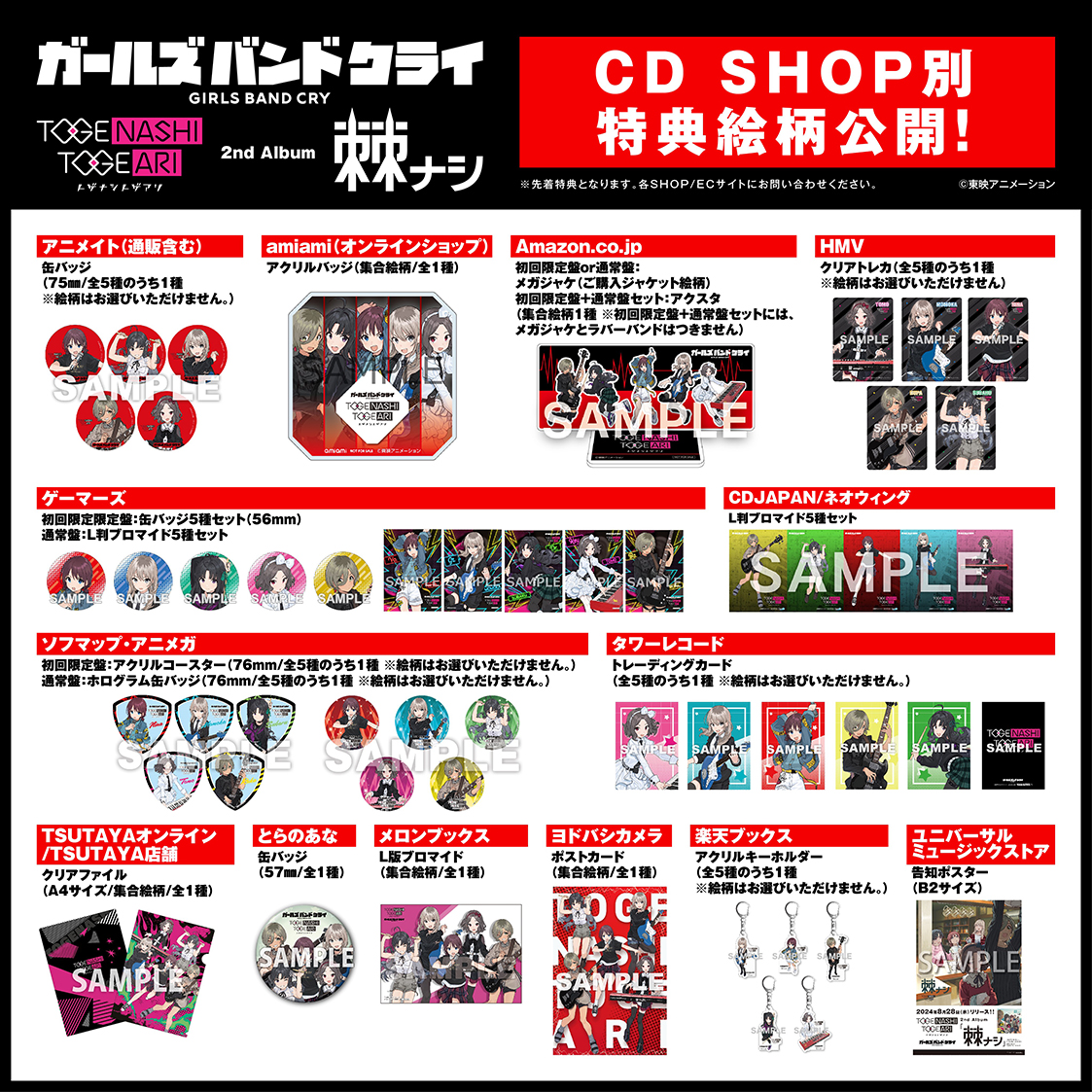 2nd Album「棘ナシ」 | BD/CD/GOODS | アニメ「ガールズバンドクライ 