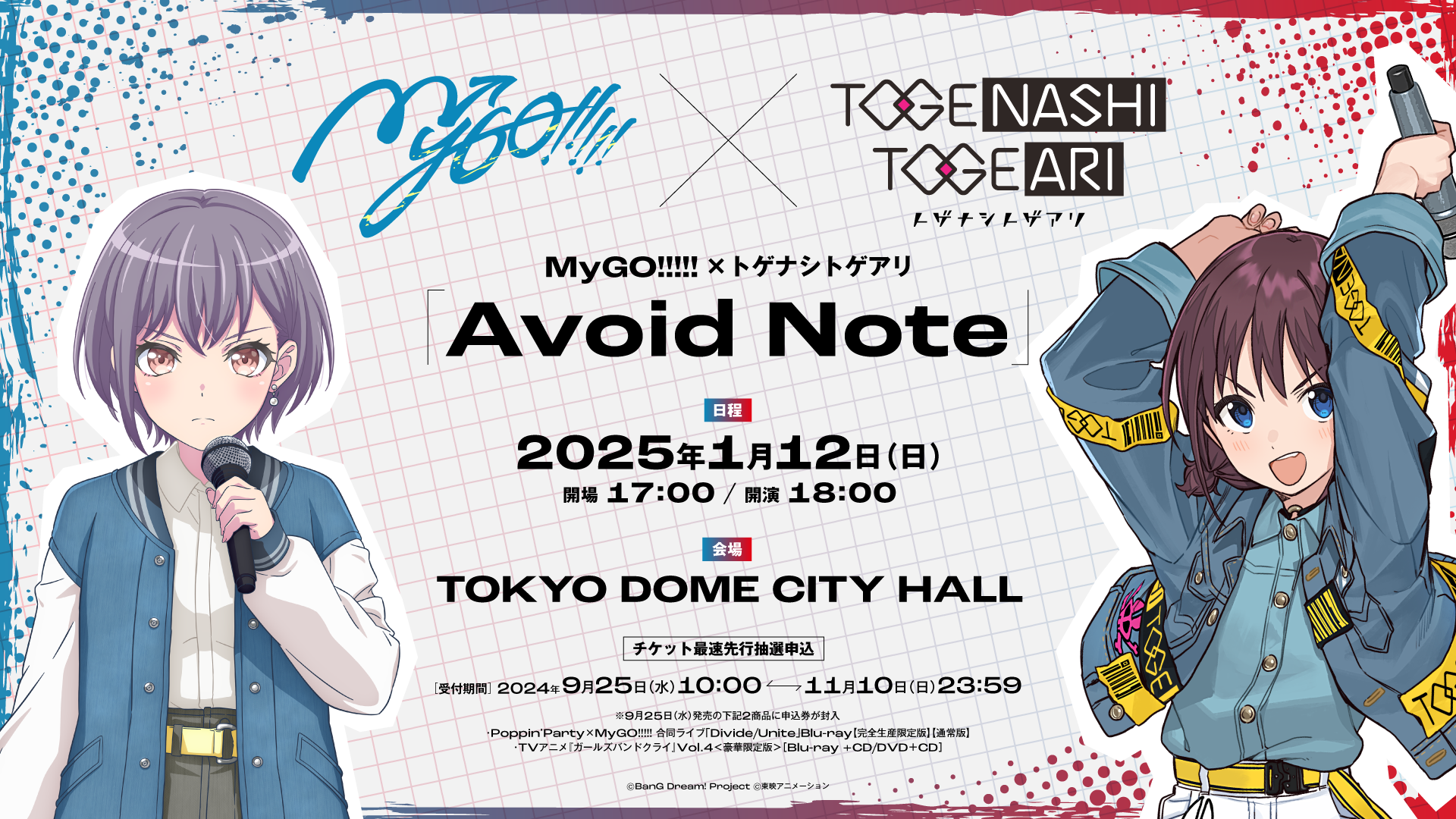 MyGO!!!!!×トゲナシトゲアリ 「Avoid Note」 | LIVE | アニメ 