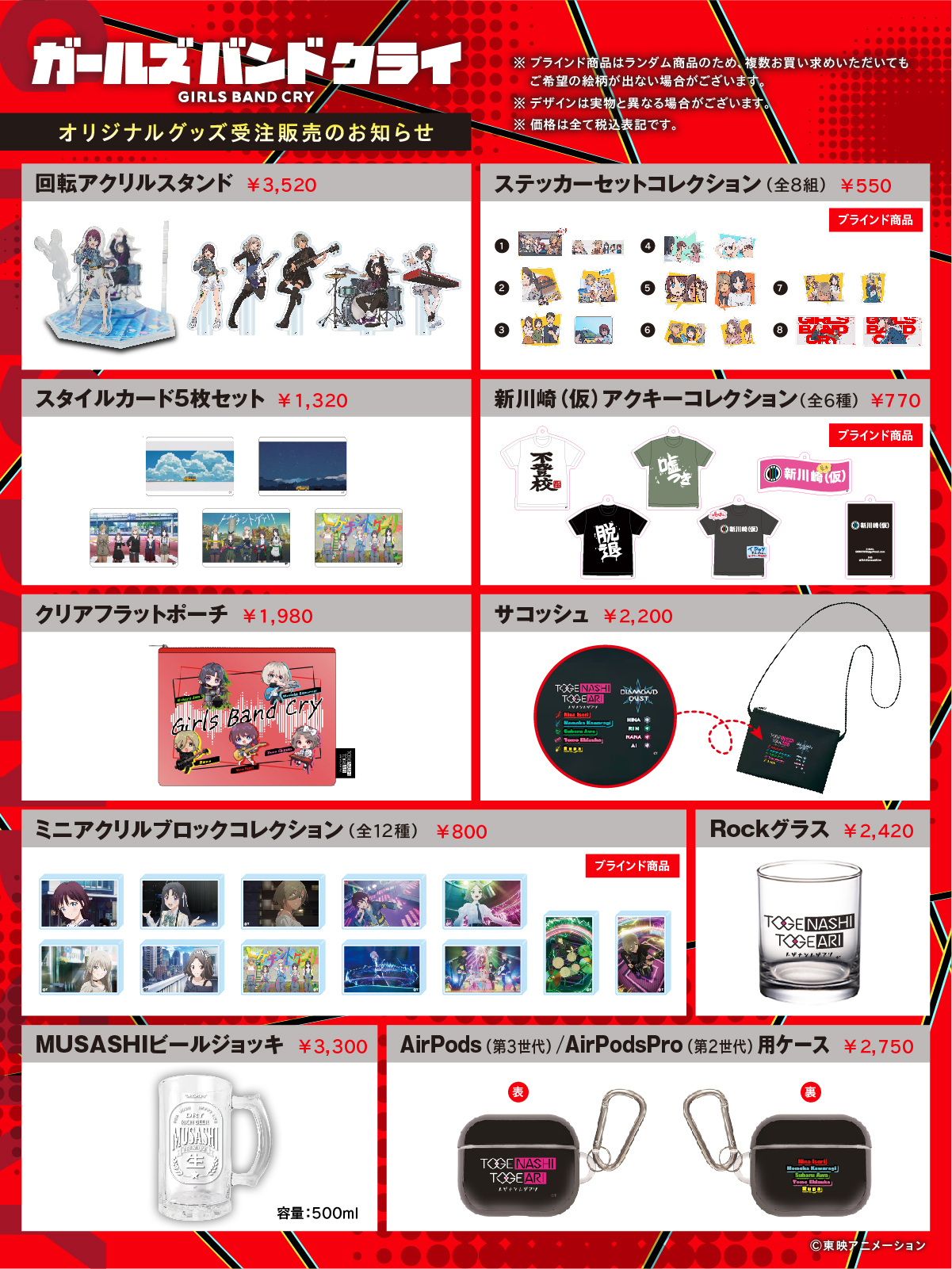 アニメ『ガールズバンドクライ』東映 ONLINE STOREにてオリジナルグッズの受注販売が決定！！ | NEWS | 劇場版総集編「  ガールズバンドクライ」公式サイト ガールズバンドクライ 腕時計等グッズ 2点セット