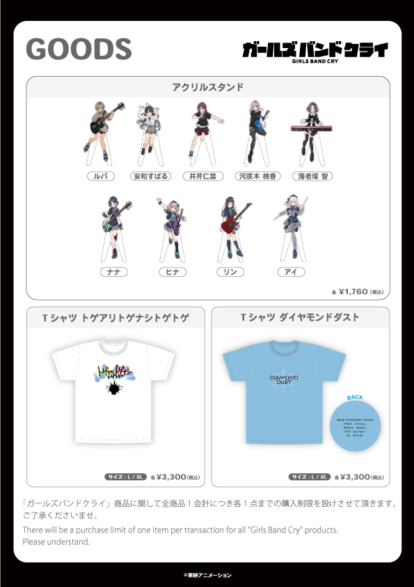 9/12(木)よりAniBirthにてガールズバンドクライ新商品発売決定 