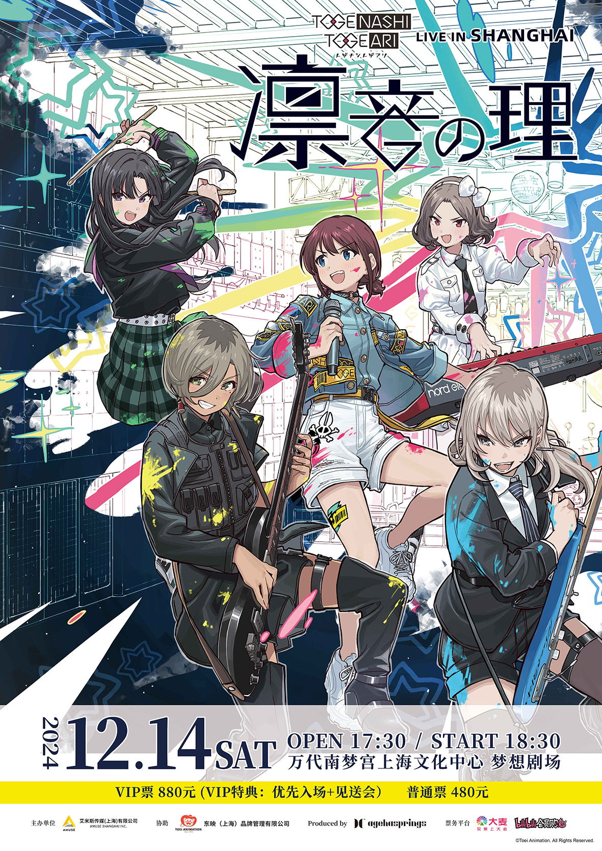 トゲナシトゲアリ初の海外ワンマンライブが上海で開催決定！ | NEWS 
