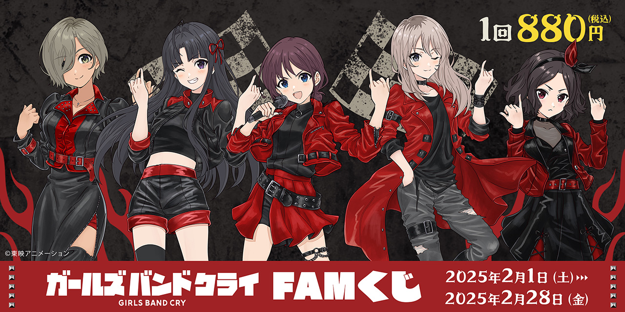 2/1（土）〜『ガールズバンドクライ』オンラインくじ発売開始！ | NEWS 