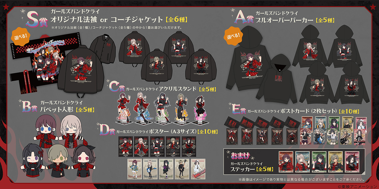 2/1（土）〜『ガールズバンドクライ』オンラインくじ発売開始！ | NEWS 