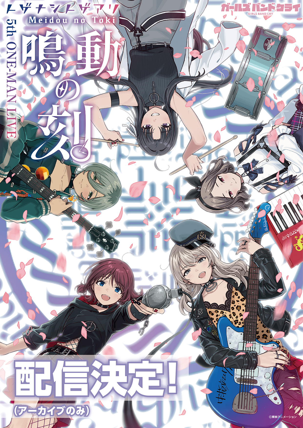 5th ONE-MAN LIVE“鳴動の刻” アーカイブ配信決定！！ | NEWS | 劇場版 
