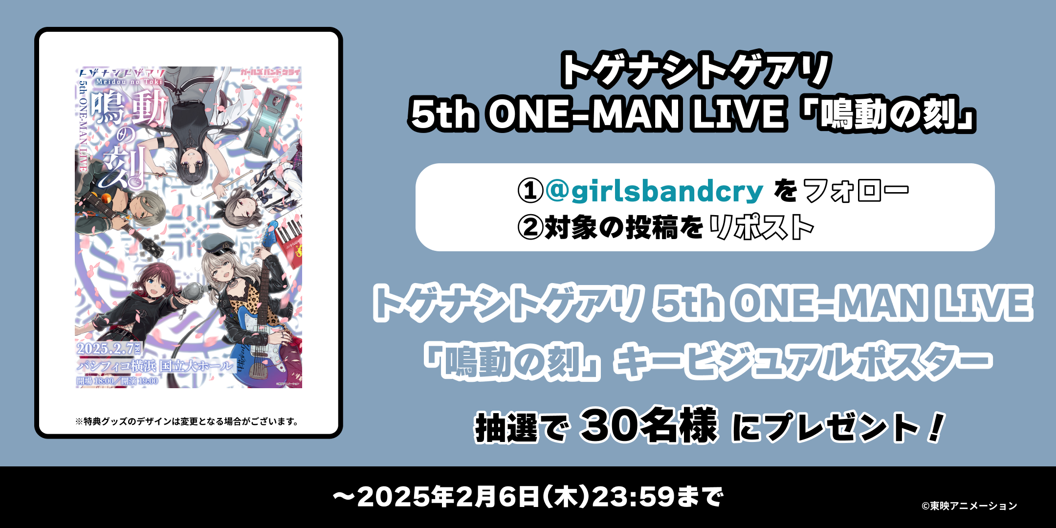 トゲナシトゲアリ5th ONE-MAN LIVE 記念 Xキャンペーンスタート 