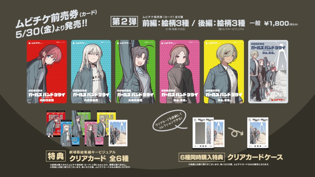 前売券特典
