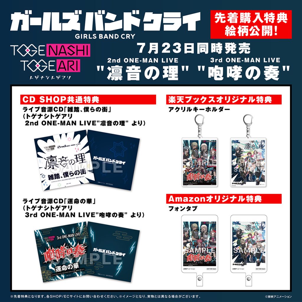 未開封セット品】ガールズバンドクライ 2ndワンマン 凛音の理 缶バッジ 