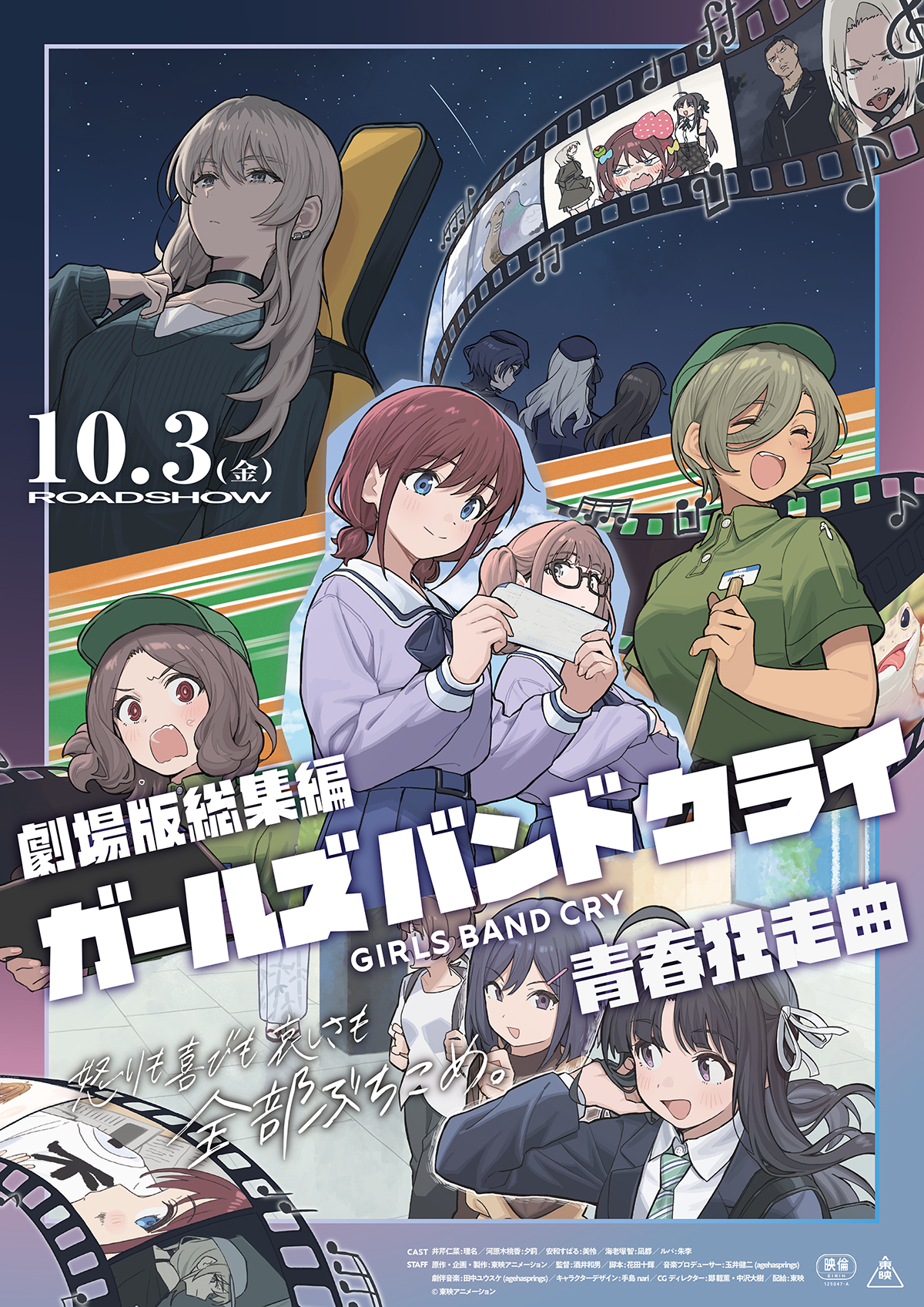 TICKET | 劇場版総集編「ガールズバンドクライ」公式サイト