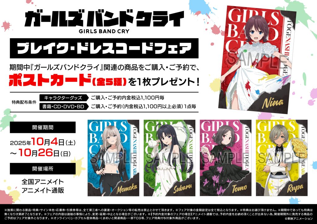 全国アニメイトにてフェア開催決定！ | NEWS | 劇場版総集編