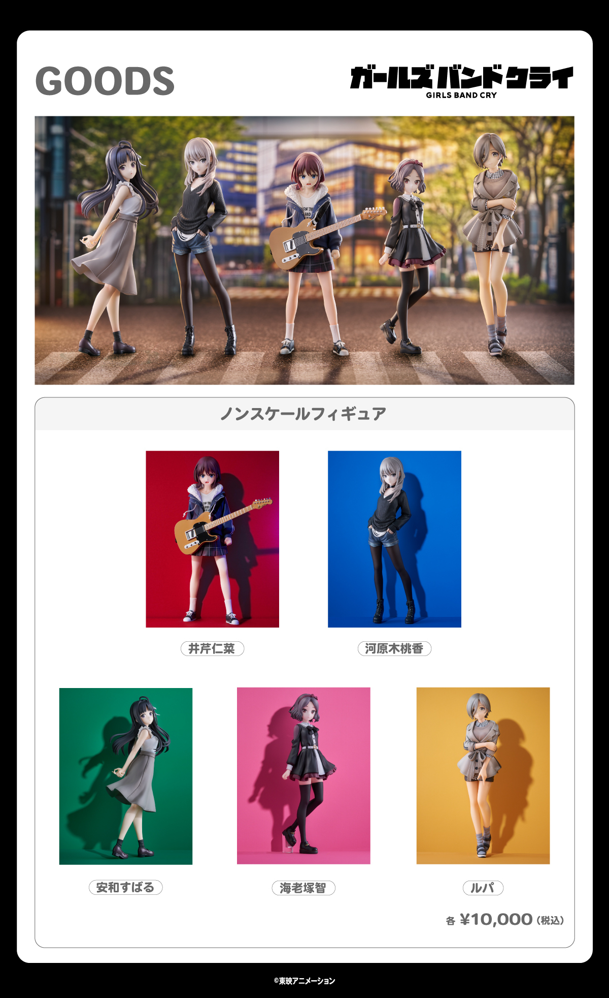 ガルクラフィギュアがAniBirth店舗に登場！ | NEWS | 劇場版総集編「ガールズバンドクライ」公式サイト