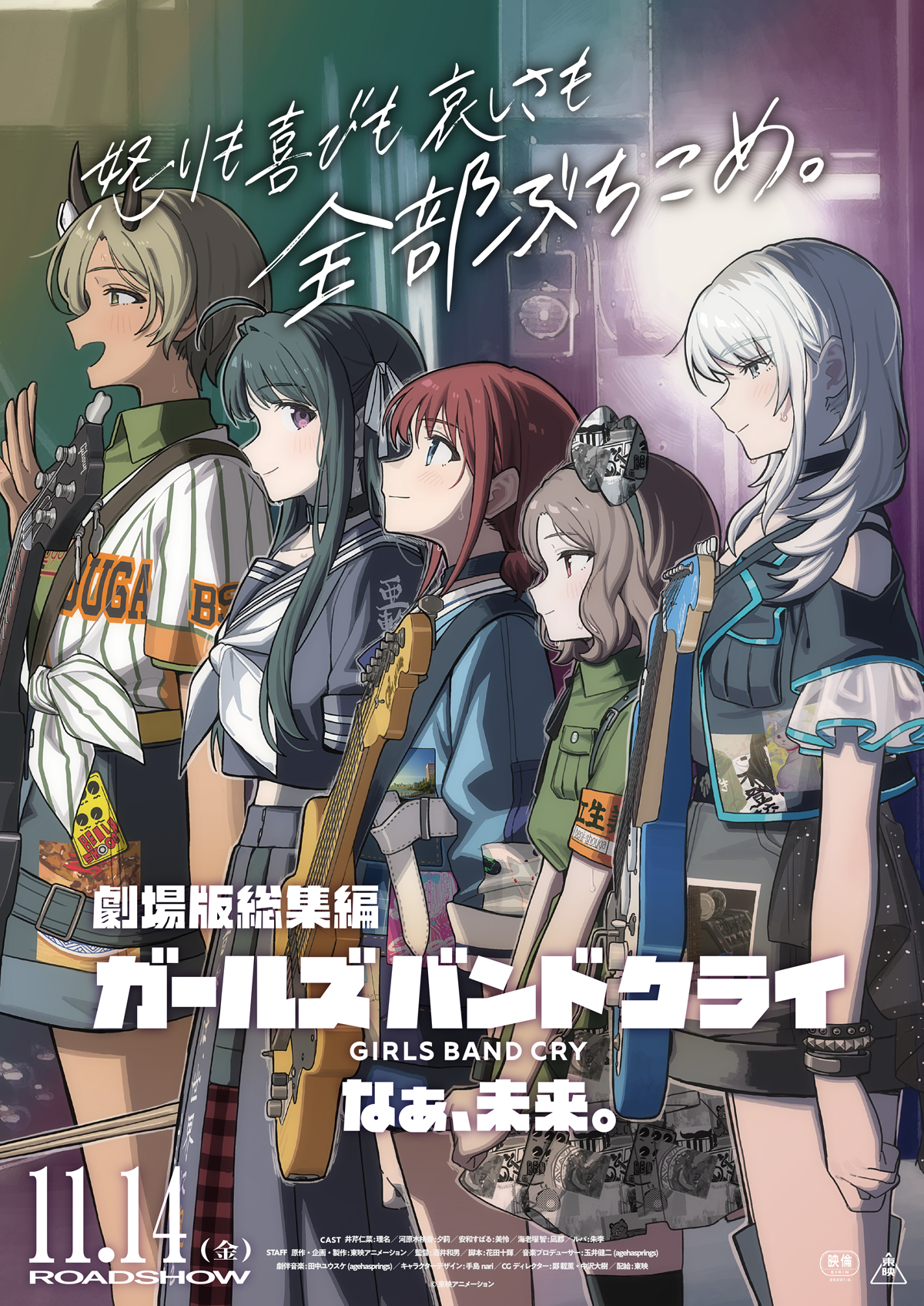劇場版総集編 ガールズバンドクライ【後編】なぁ、未来。」本予告 