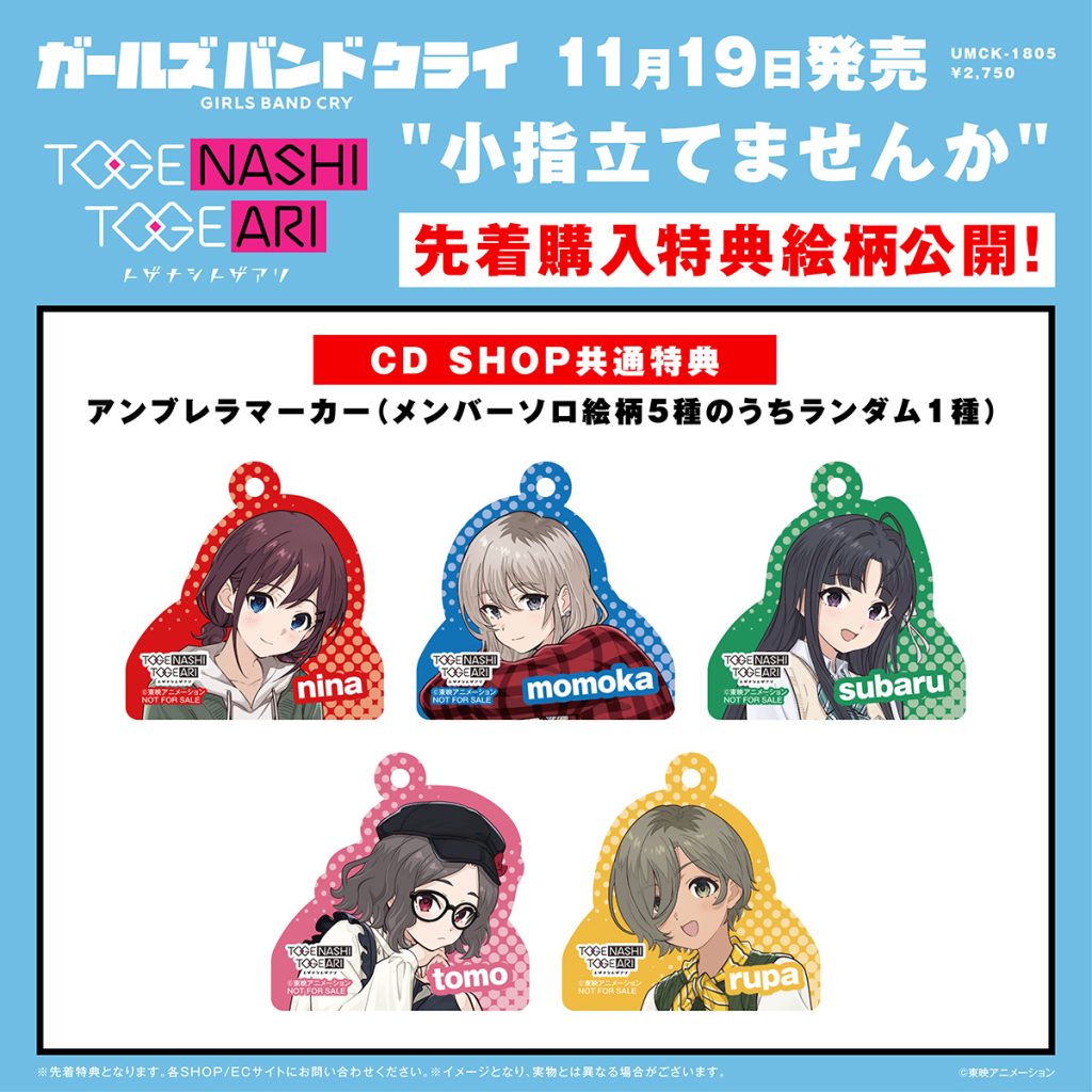 非売品】トゲナシトゲアリ 小指立てませんか B2告知ポスター トゲナシ 