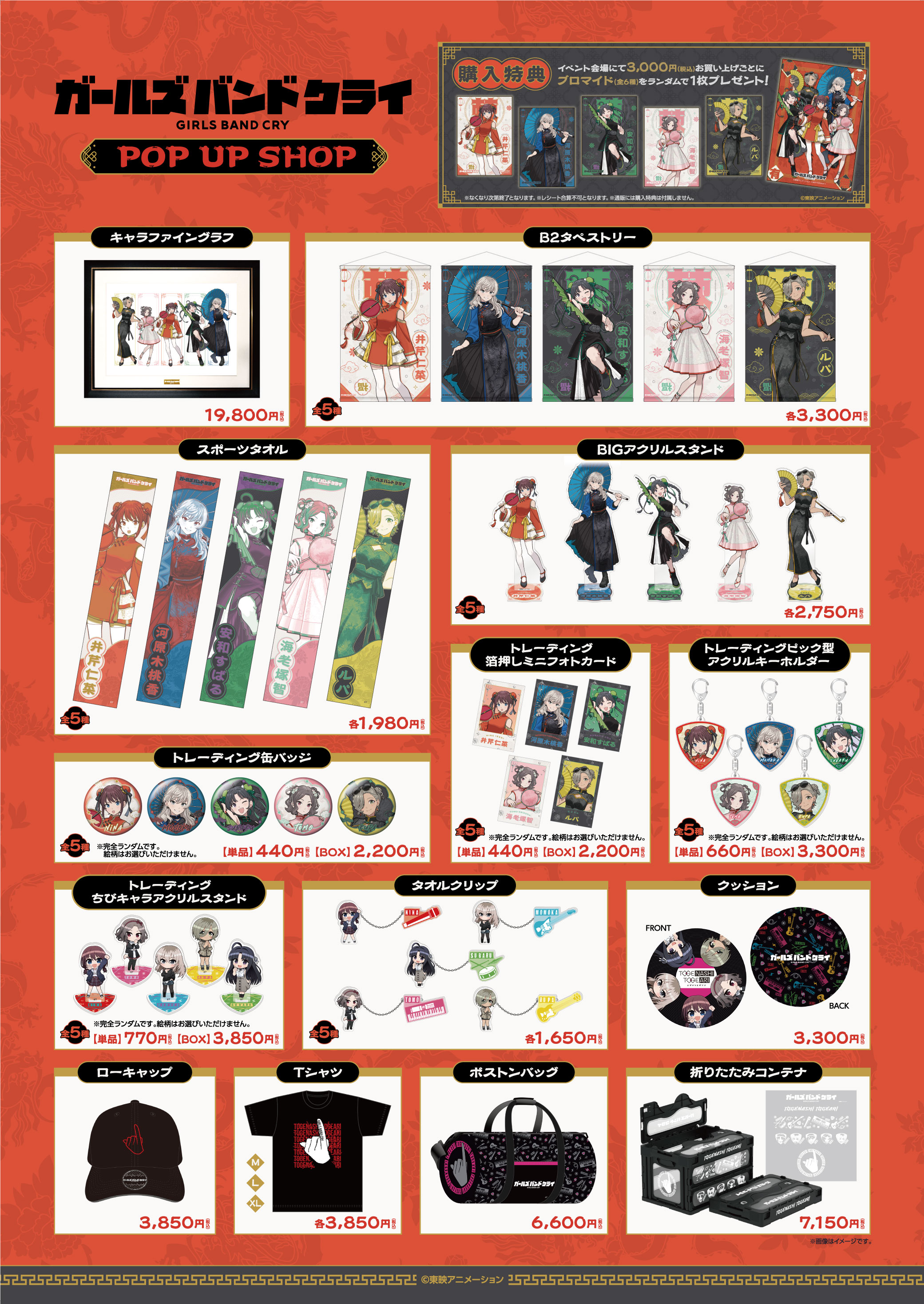10月4日(土)より「ガールズバンドクライ」POP UP SHOPが、全国のロフト 