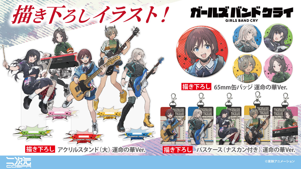 新描き下ろしイラストグッズ公開！10/17(金)～アトレ秋葉原にて 