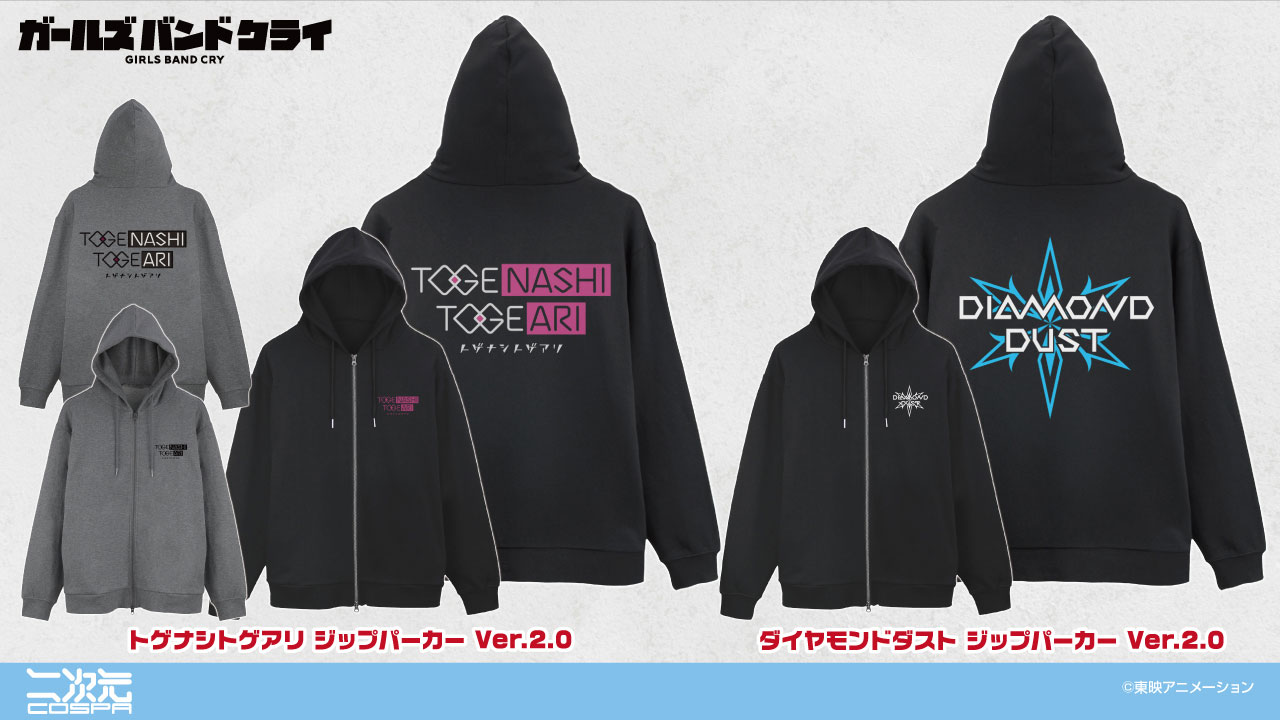 ガールズバンドクライ ジップパーカー ダイヤモンドダスト Ver.2.0 