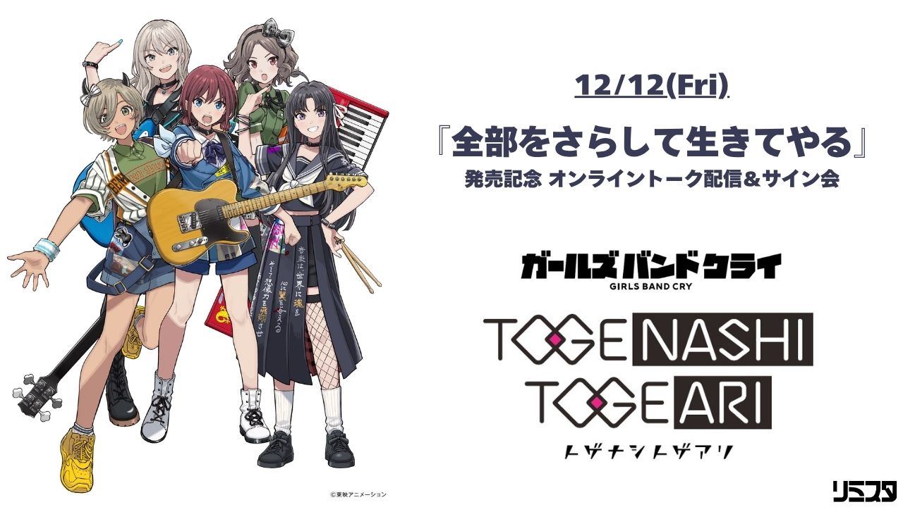 トゲナシトゲアリ EP2作品発売記念して11月7日(金)・12月12日(金)に 