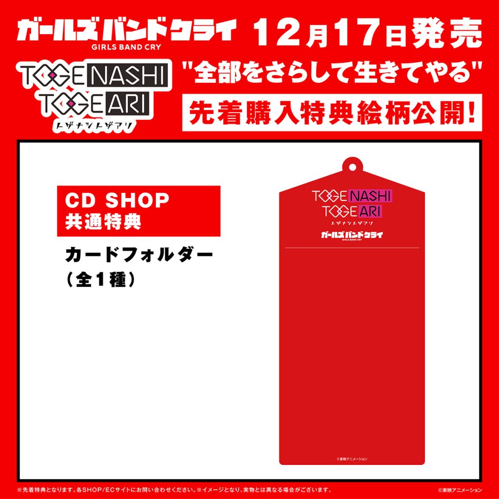 全6種類【特典のみ】【CD無】ゲーマーズ　缶バッジ　　トゲナシトゲアリ 棘ナシ [初回限定盤][CD][+Blu-ray] - トゲナシトゲアリ