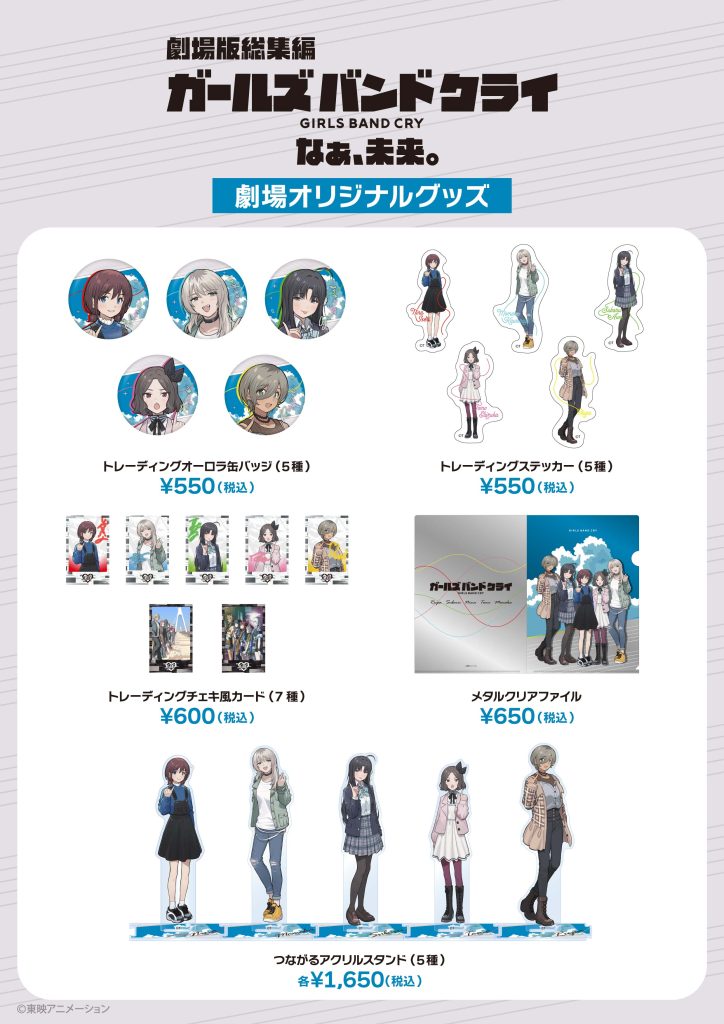 後編】なぁ、未来。』劇場パンフレット＆劇場オリジナルグッズが解禁 