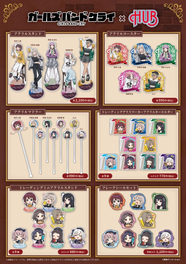 11/14(金)より『ガールズバンドクライ×HUB』コラボが開催！グッズ 
