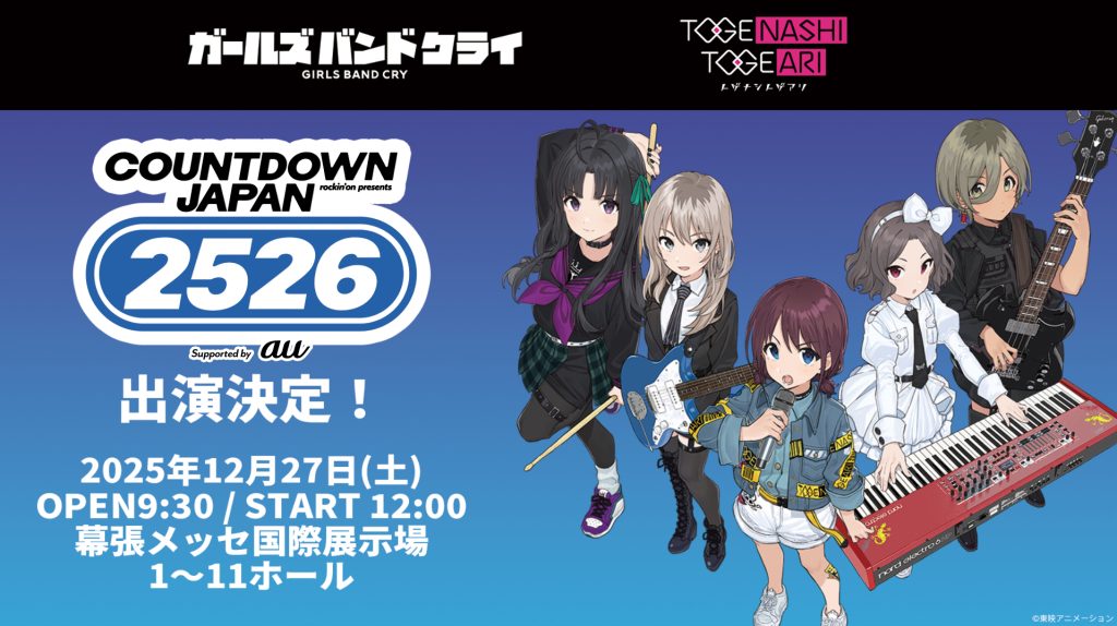 LIVE | アニメ「ガールズバンドクライ」公式サイト