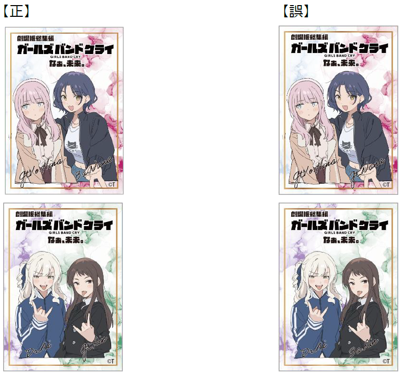 劇場版ガールズバンドクライ 後編 つながるアクスタ 全5種類 ガルクラ 