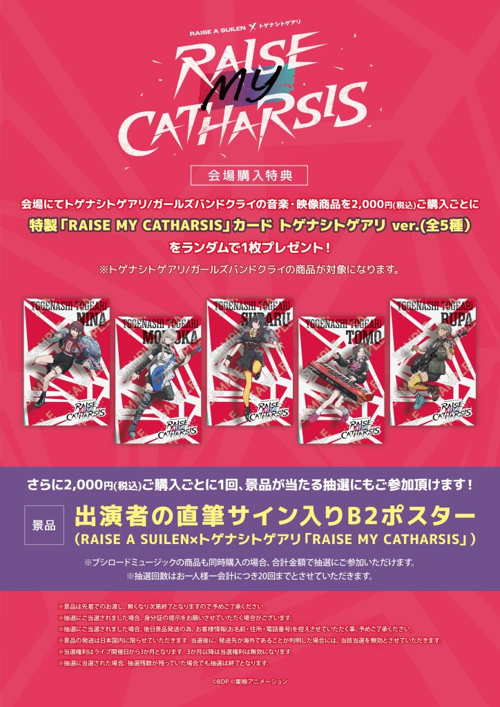 RAISE A SUILEN ×トゲナシトゲアリ 「RAISE MY CATHARSIS」 | LIVE 