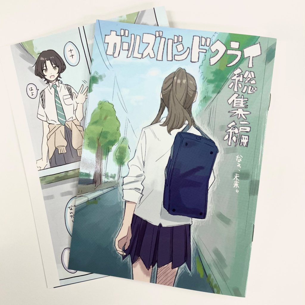 NOVELTY | 劇場版総集編「ガールズバンドクライ」公式サイト