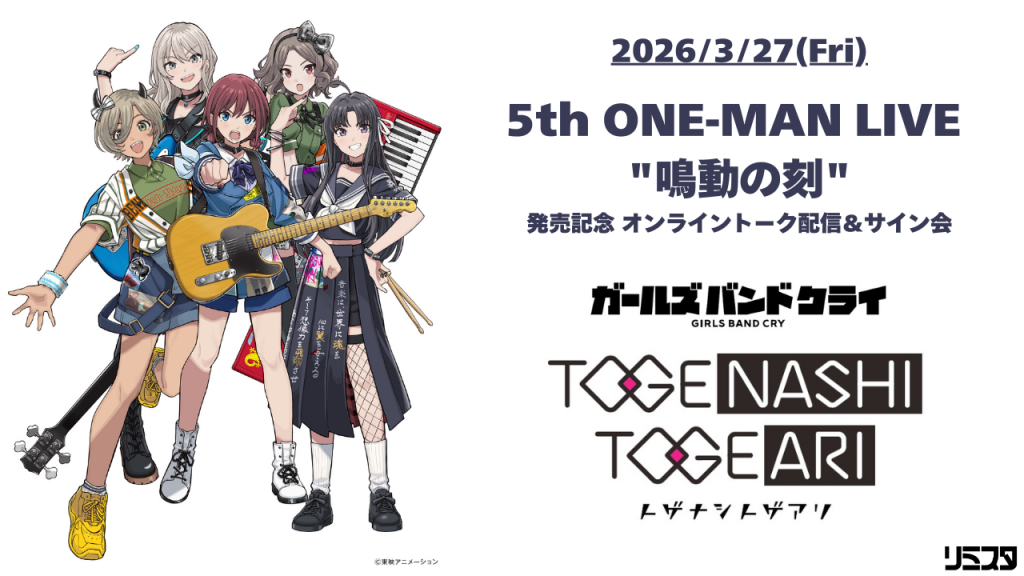 トゲナシトゲアリ 『5th ONE-MAN LIVE 
