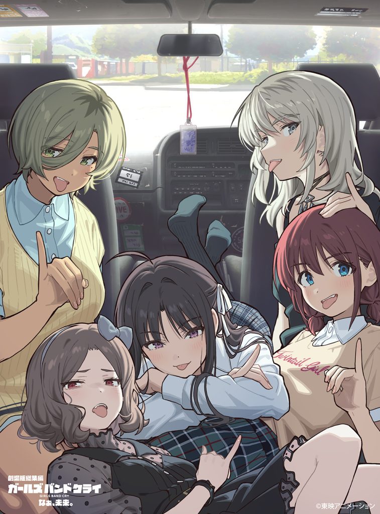 劇場版総集編 ガールズバンドクライ 【後編】 なぁ、未来。（初回限定 