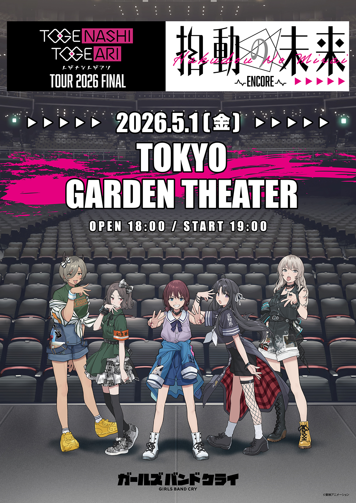トゲナシトゲアリ TOUR 2026 FINAL “拍動の未来 -ENCORE-” | LIVE 