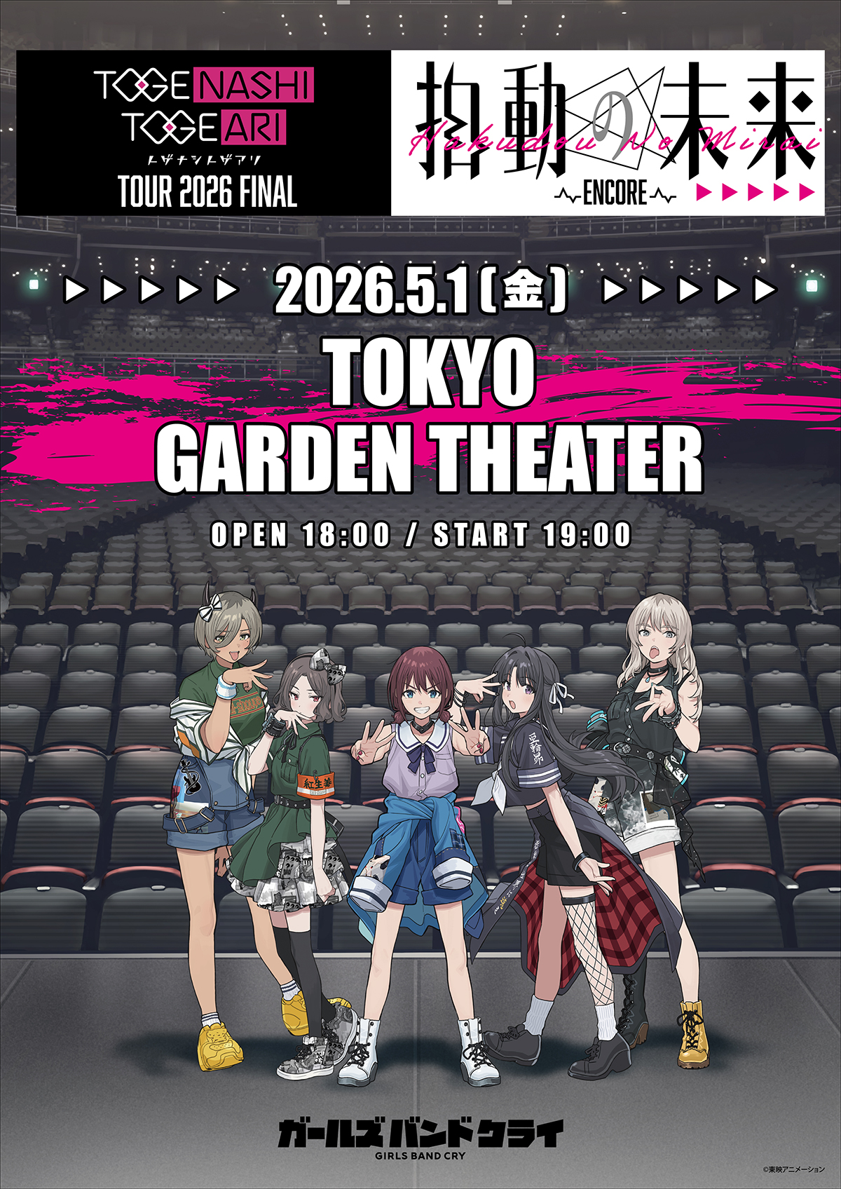 トゲナシトゲアリ TOUR 2026 FINAL “拍動の未来 -ENCORE-” 開催決定 