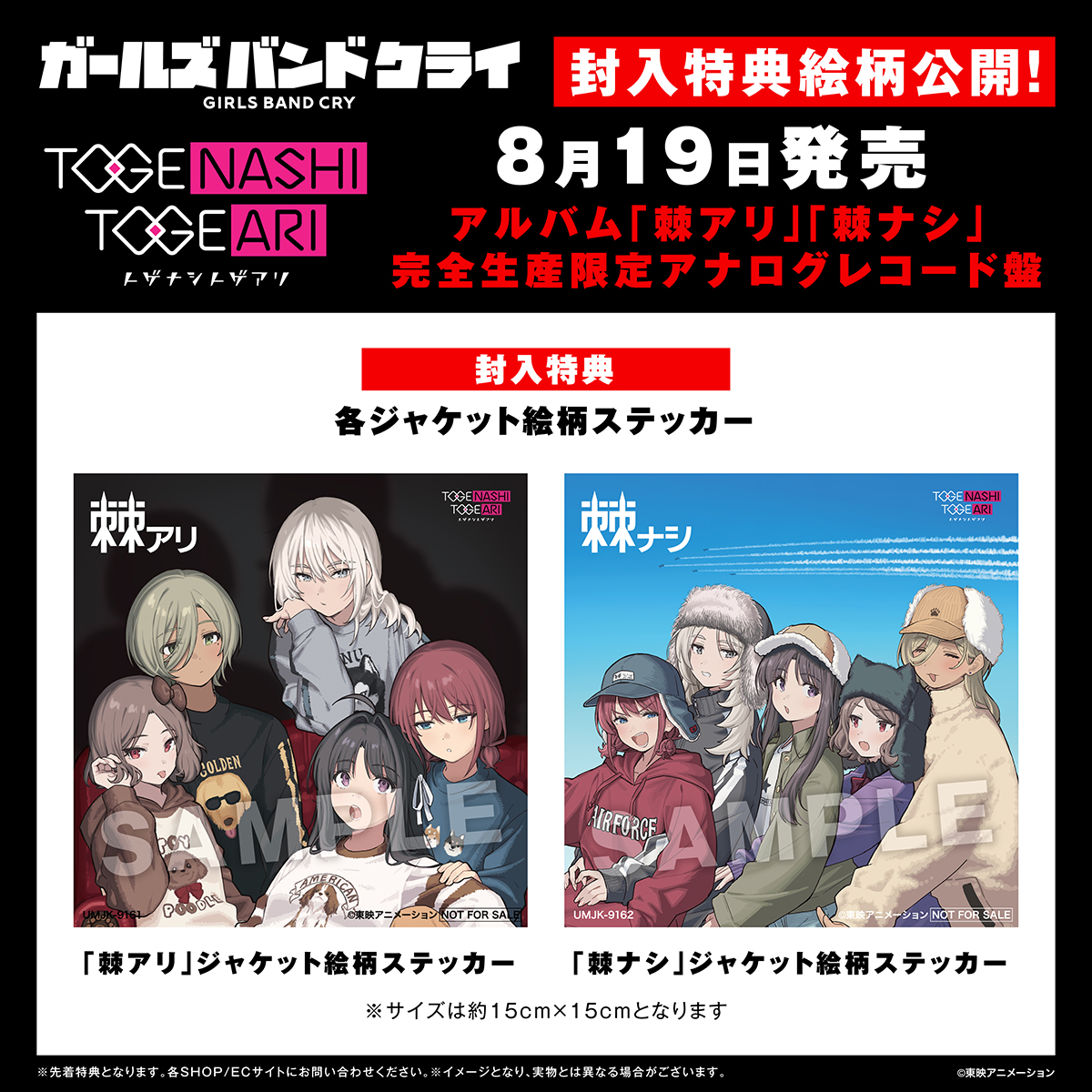 5種 ガールズバンドクライ トゲナシトゲアリ 棘ナシ 缶バッジ 初期 