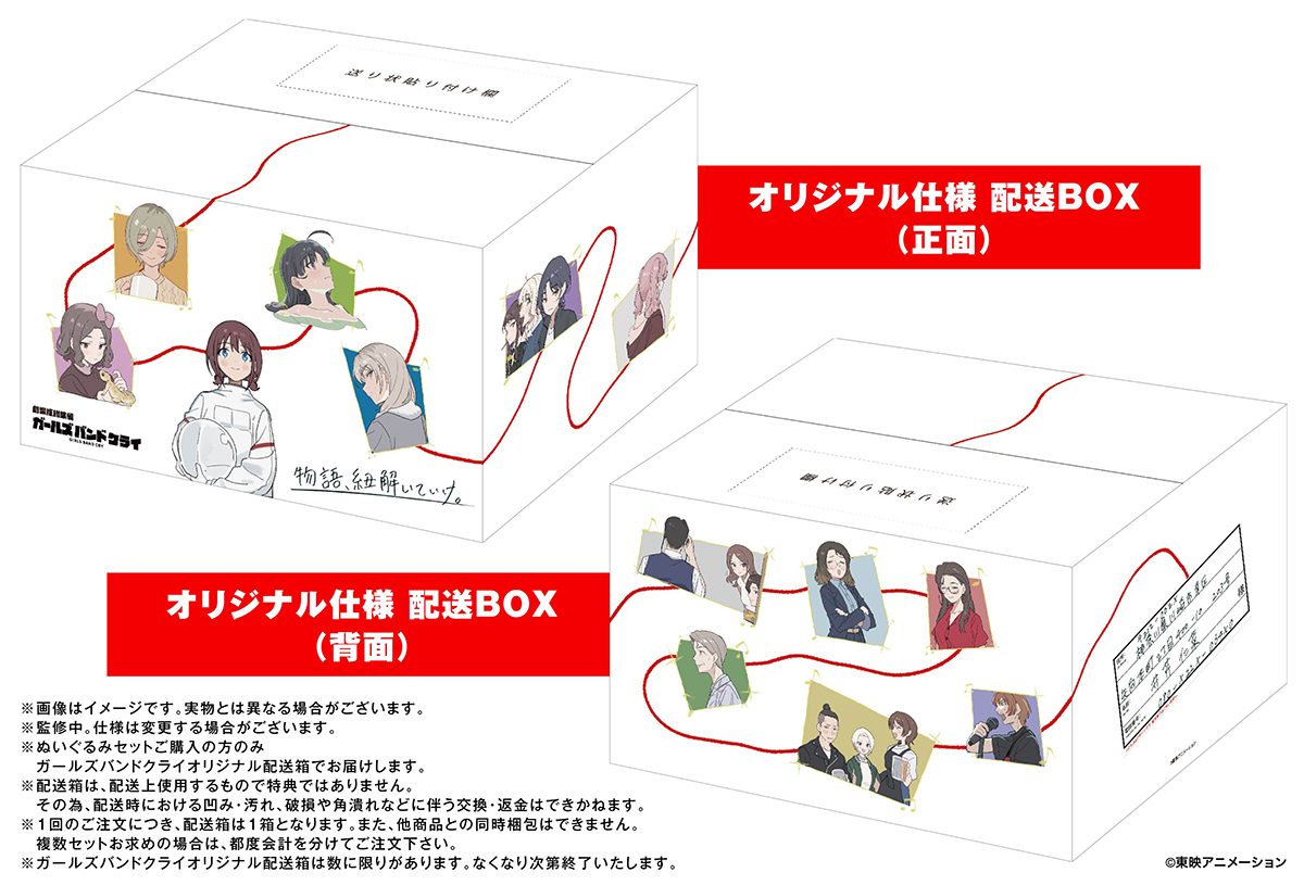 劇場版総集編 ガールズバンドクライ 【前編】 【後編】 （初回限定版 