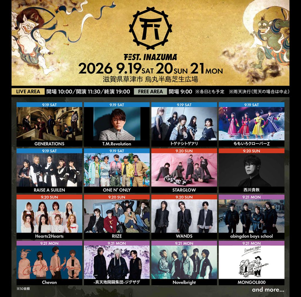トゲナシトゲアリ「FEST. INAZUMA 2026」に出演決定！ | NEWS | 劇場版